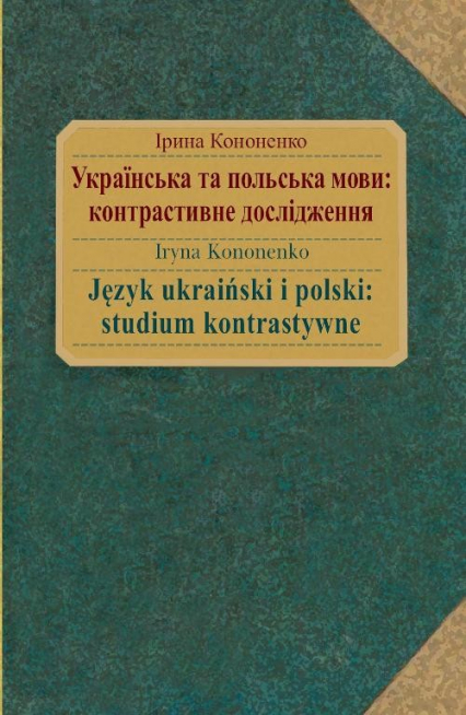 Język ukraiński i polski: studium kontrastywne