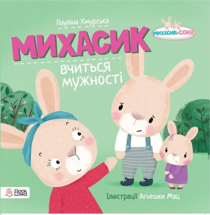 Michasik uczy się odwagi w języku ukraińskim Michasik wuczytsa mużosti