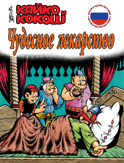 Cudowny lek Kajko i Kokosz edycja w języku rosyjskim